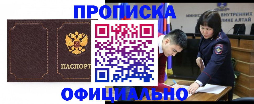 прописка от собственника в Аргуне