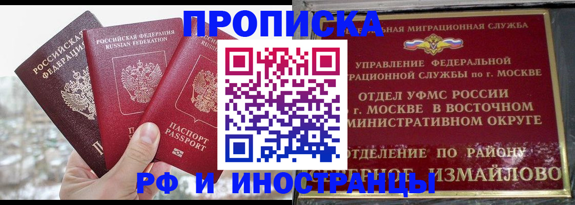 прописка для школы в Аргуне